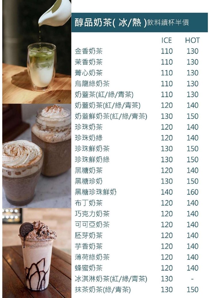 Party創作美食茶房菜單