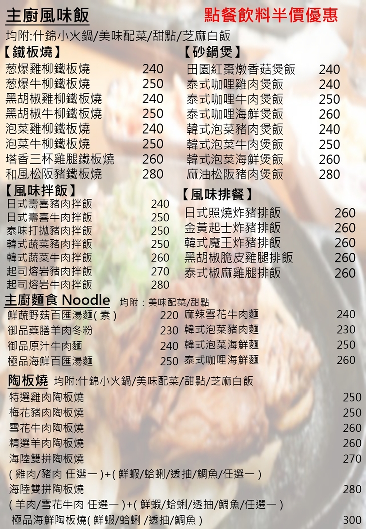 250元以下餐點菜單參考