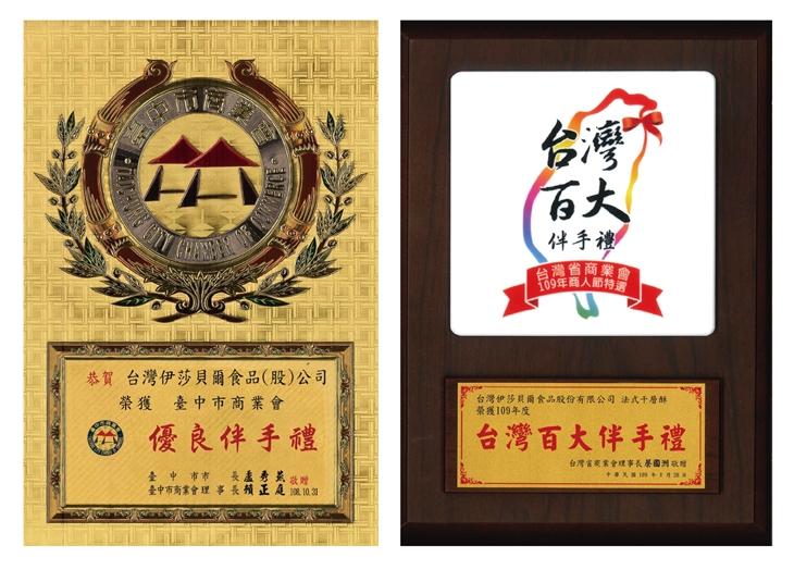 ISABELLE 伊莎貝爾 榮獲獎項