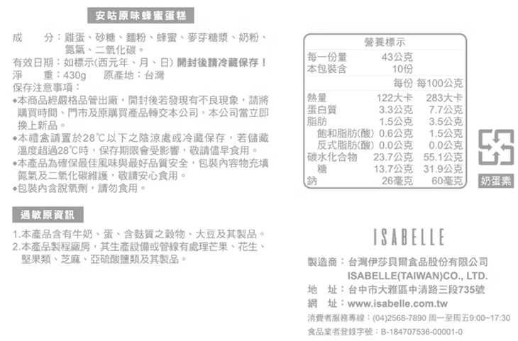安咕原味蜂蜜蛋糕