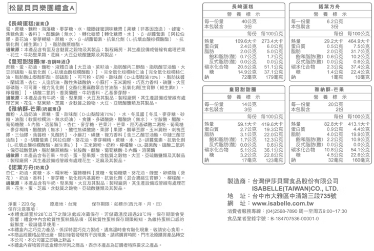 松鼠貝貝樂團禮盒