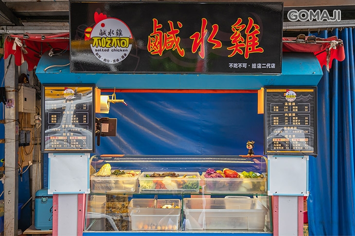 不吃不可鹹水雞(龜山店)