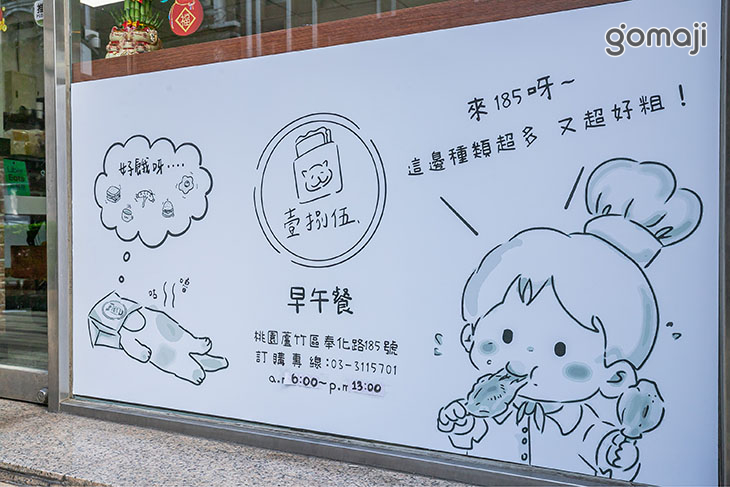 壹捌伍早午餐