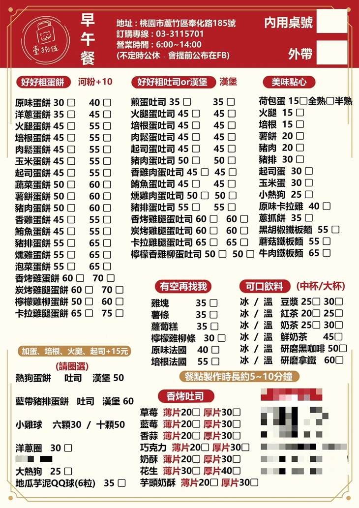壹捌伍早午餐