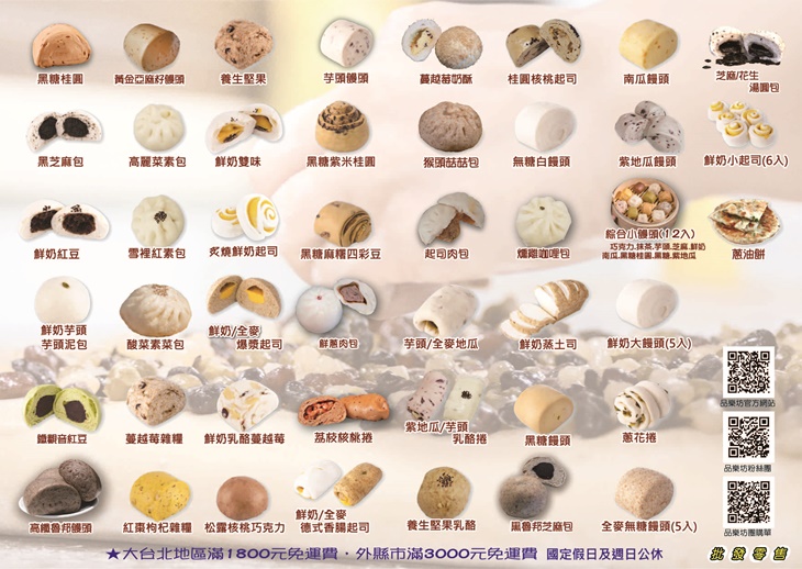 品樂坊手工養生饅頭菜單