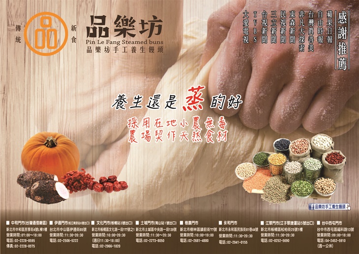 品樂坊手工養生饅頭菜單