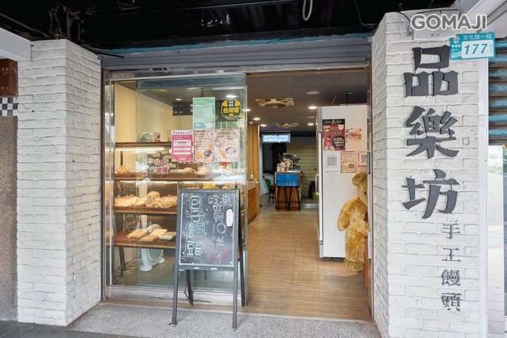 品樂坊手工養生饅頭