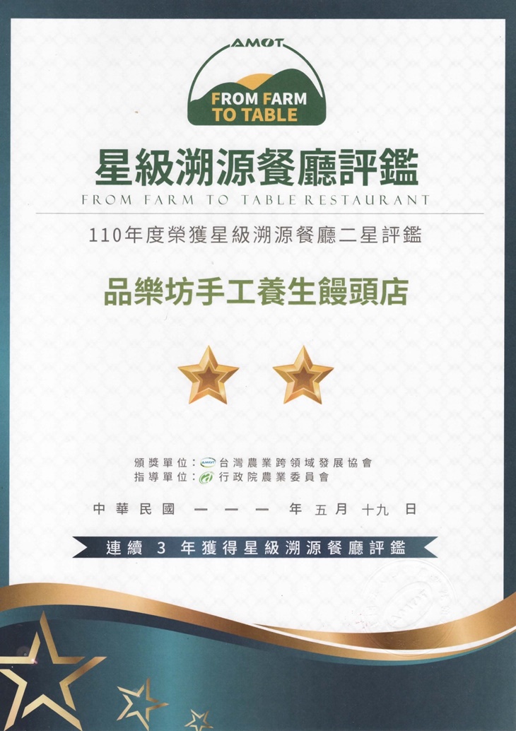 品樂坊手工養生饅頭