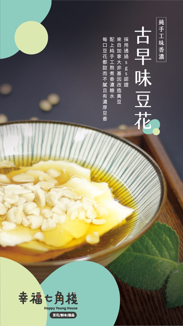 古早味豆花