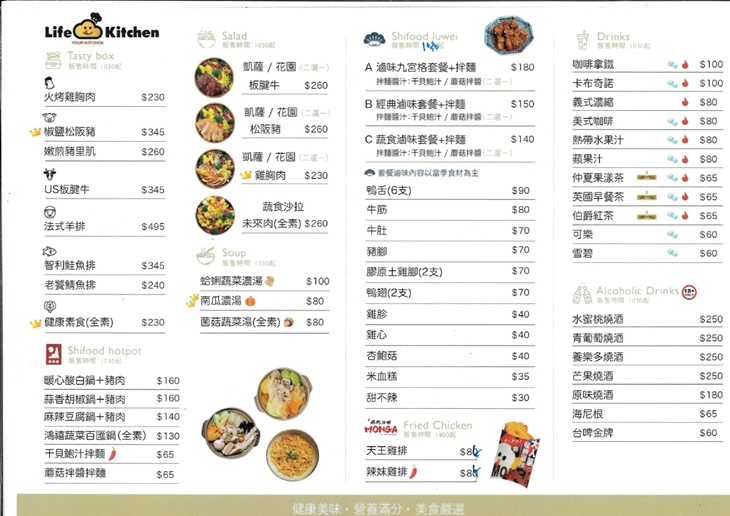 生活倉廚Life Kitchen菜單