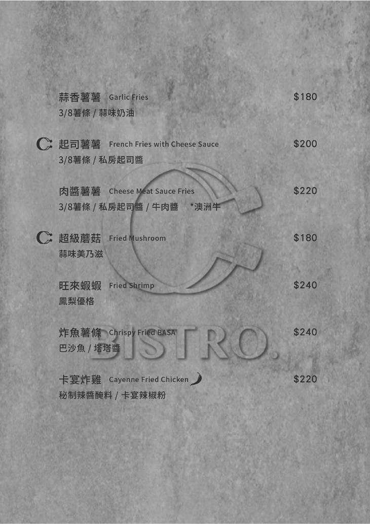 C：BISTRO | C：小餐酒菜單