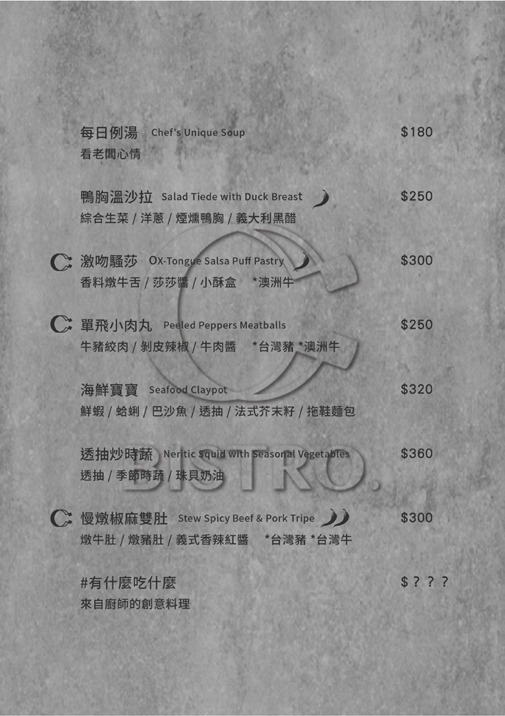 C：BISTRO | C：小餐酒菜單