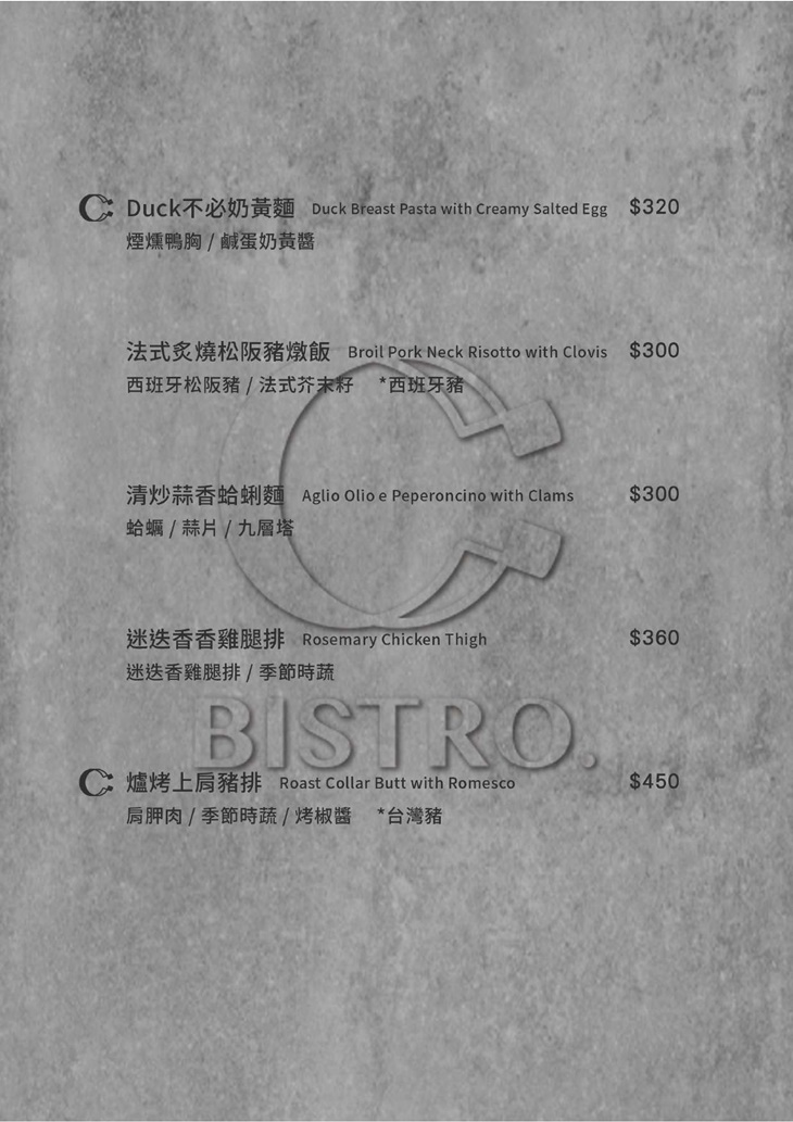 C：BISTRO | C：小餐酒菜單