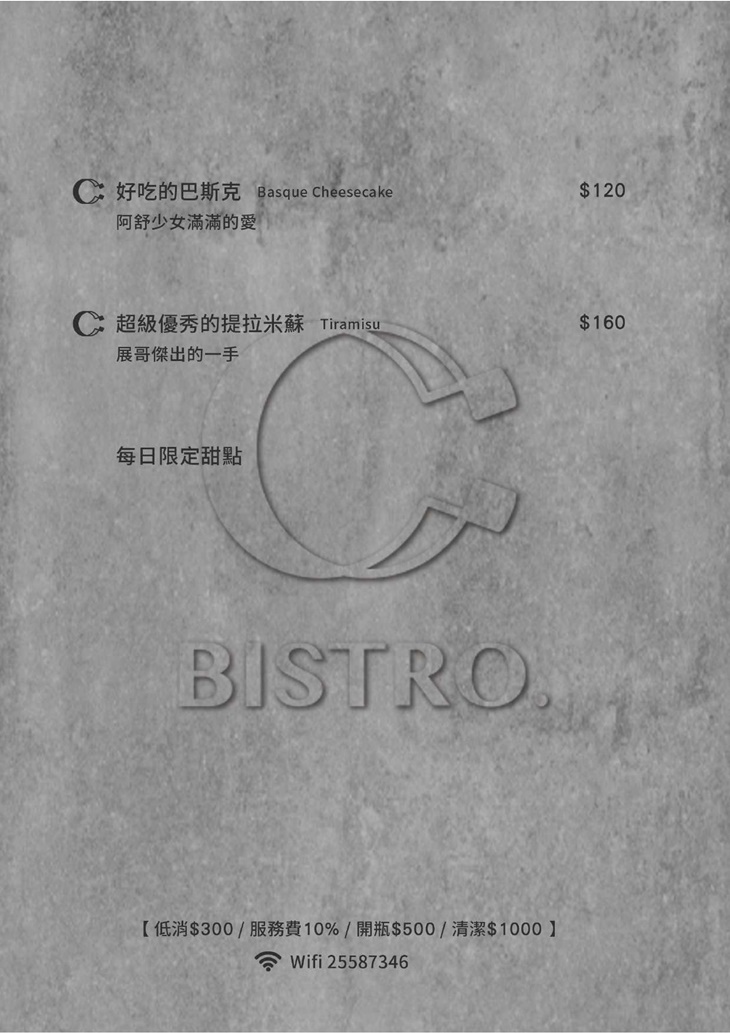 C：BISTRO | C：小餐酒菜單