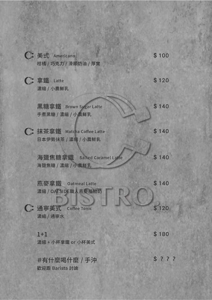C：BISTRO | C：小餐酒菜單
