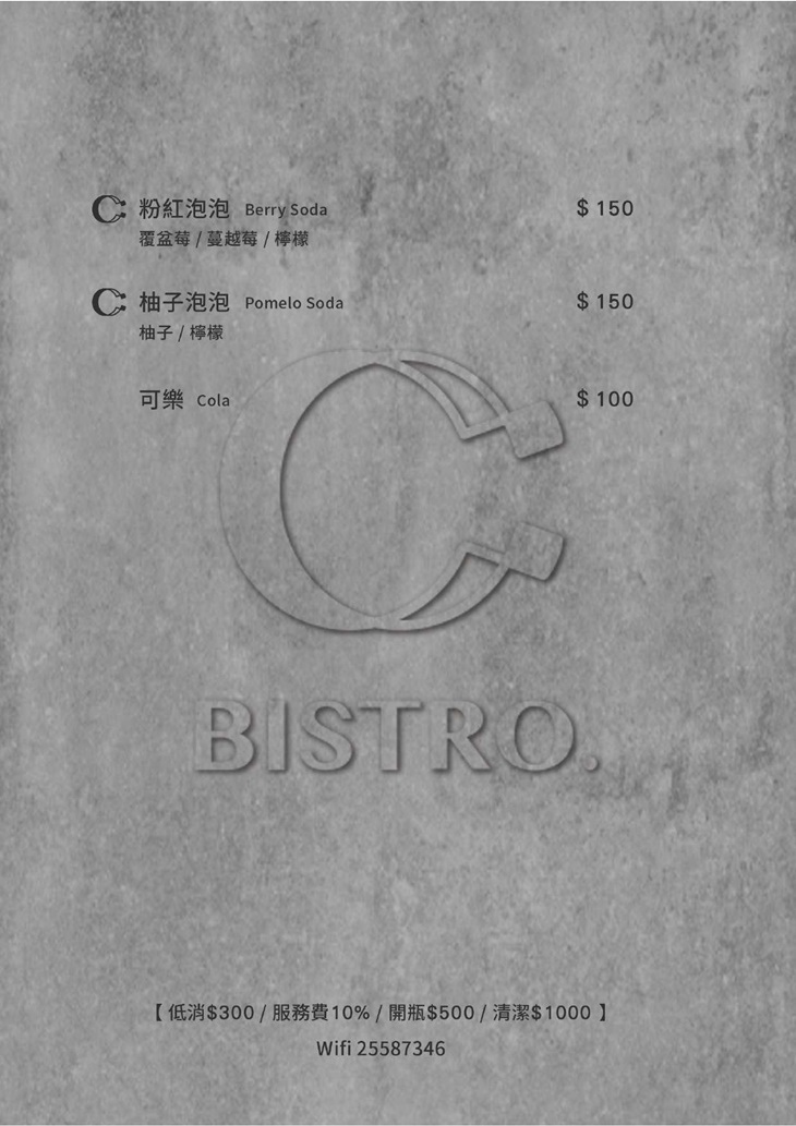 C：BISTRO | C：小餐酒菜單