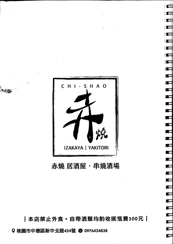 赤燒Izakaya