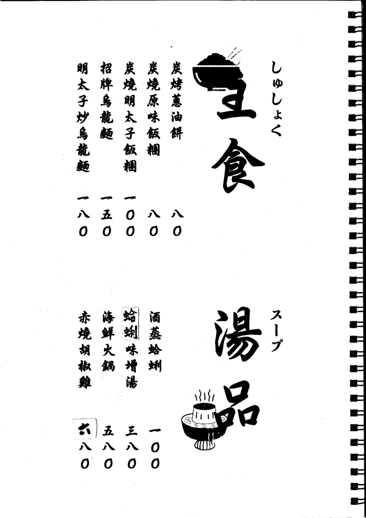 赤燒Izakaya