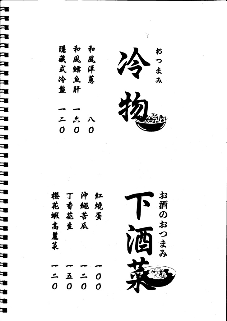赤燒Izakaya