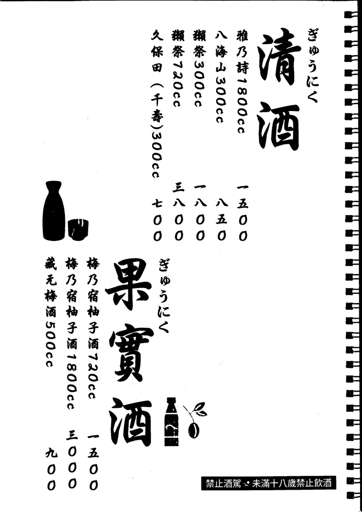 赤燒Izakaya