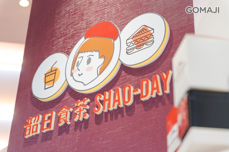 韶日食茶早午餐飲品咖啡專賣