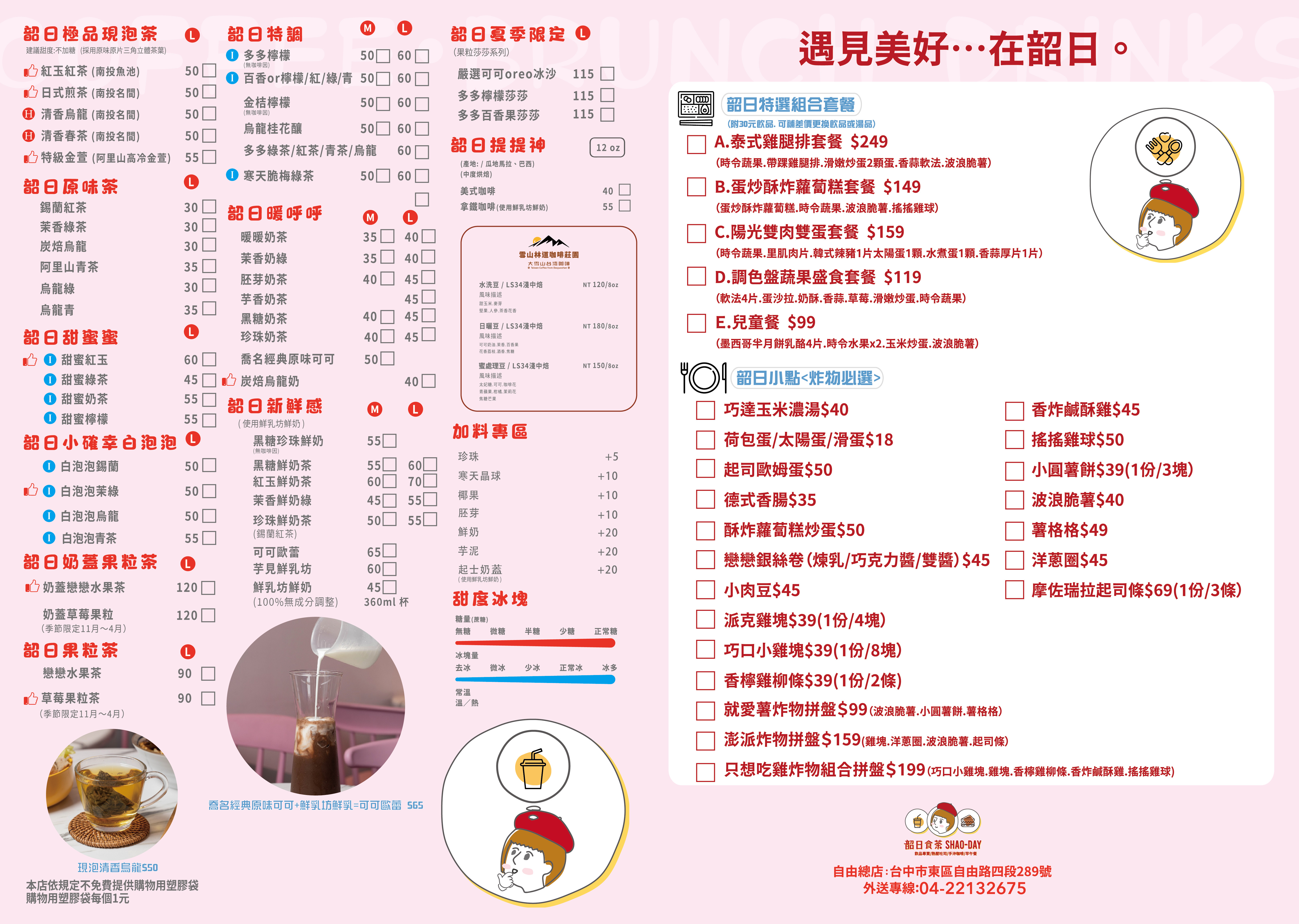 韶日食茶早午餐飲品咖啡專賣超值優惠方案| Gomaji 懂生活的好麻吉