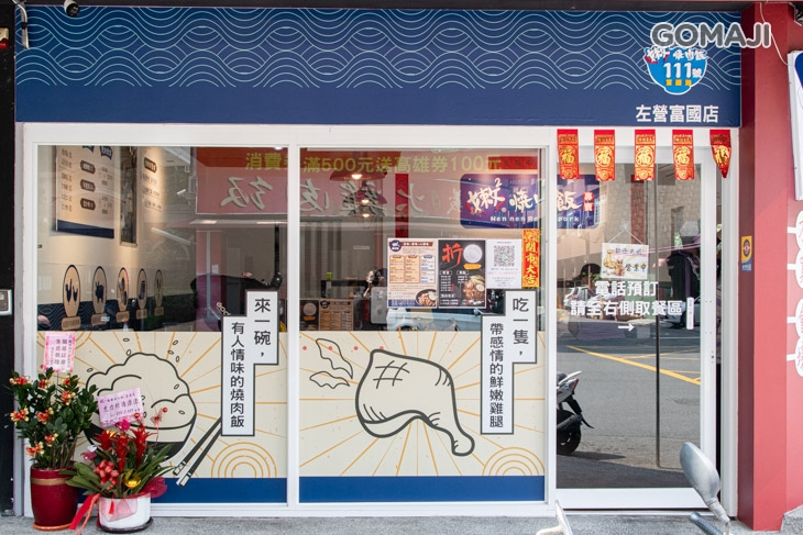 嫩嫩燒肉飯(富國店)