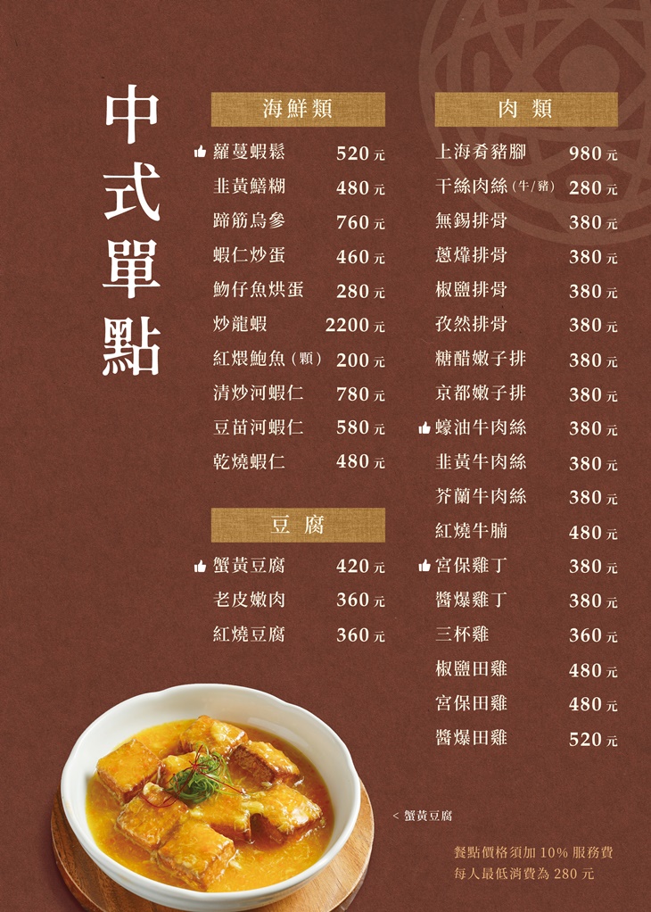 晶英燴Erito 中日手作料理