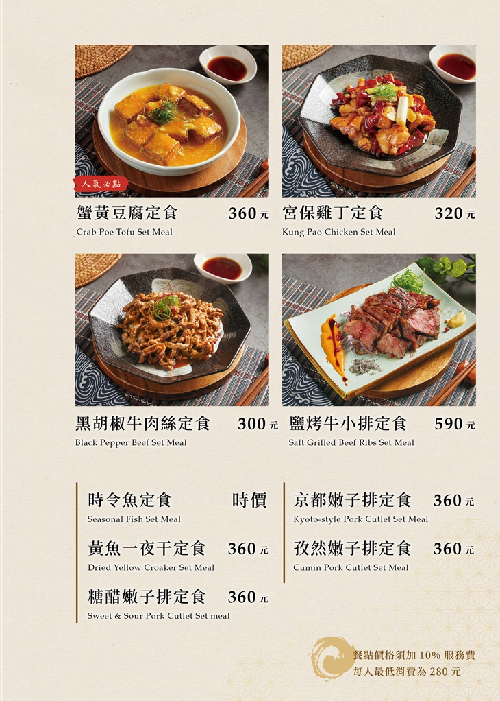 晶英燴Erito 中日手作料理