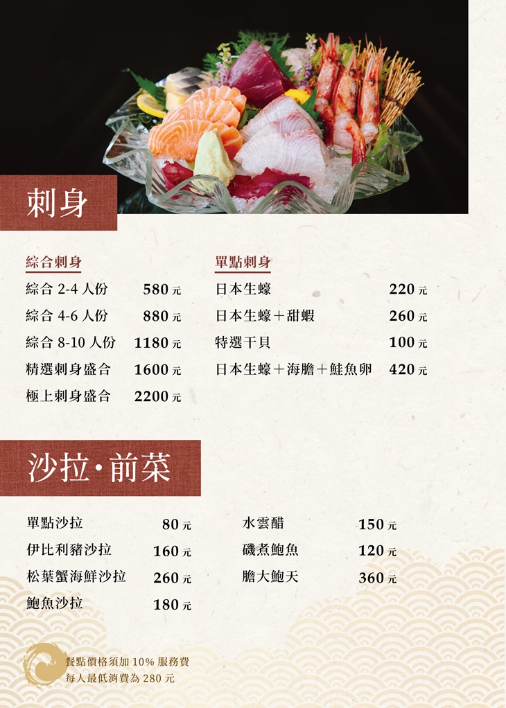 晶英燴Erito 中日手作料理