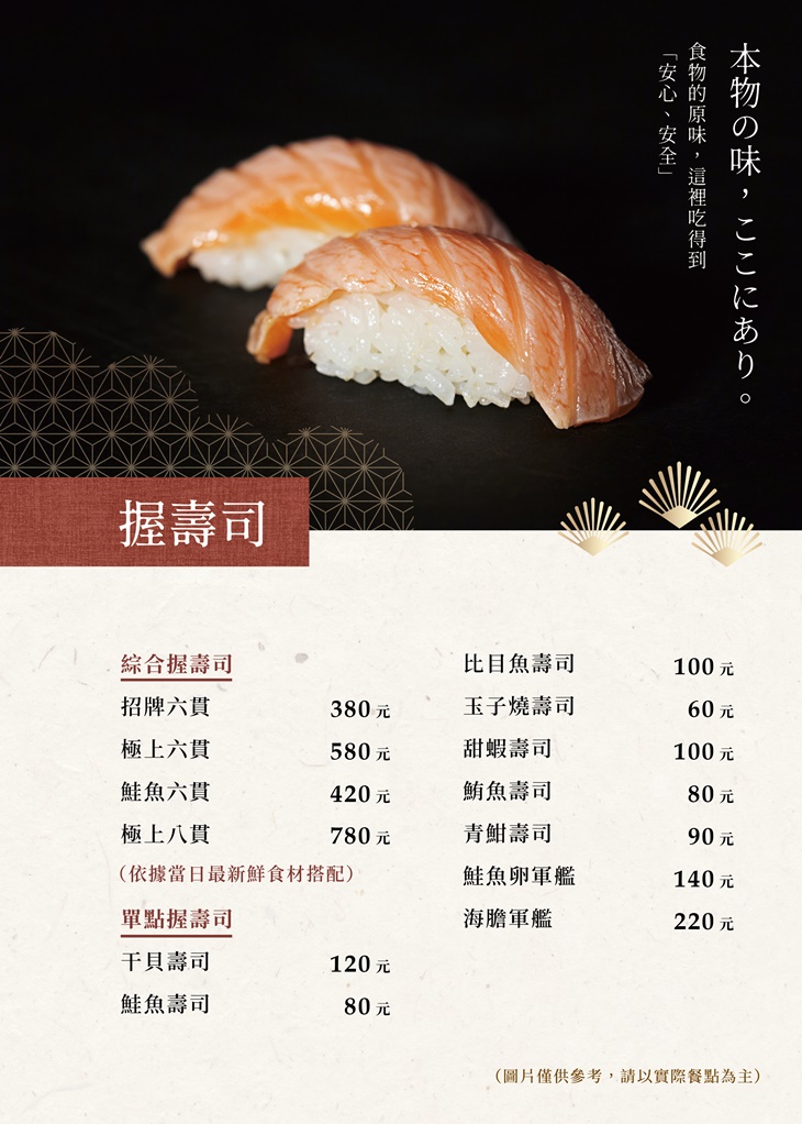 晶英燴Erito 中日手作料理