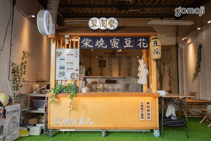 豆陶齋(文藻店)