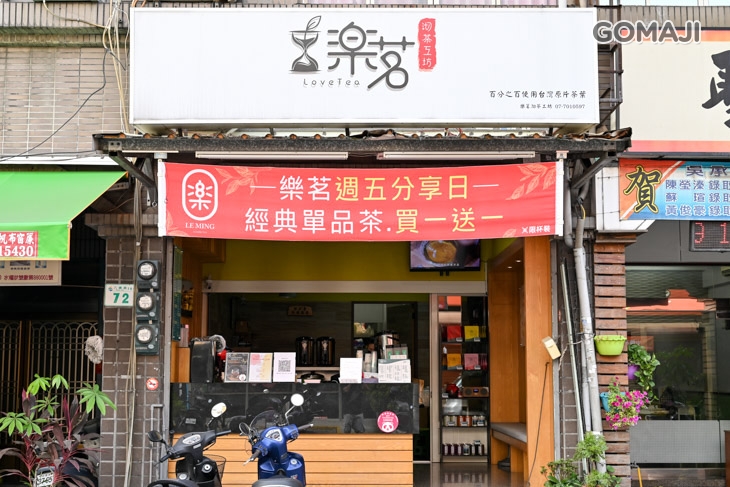 樂茗 Classic Tea(中庄總店)