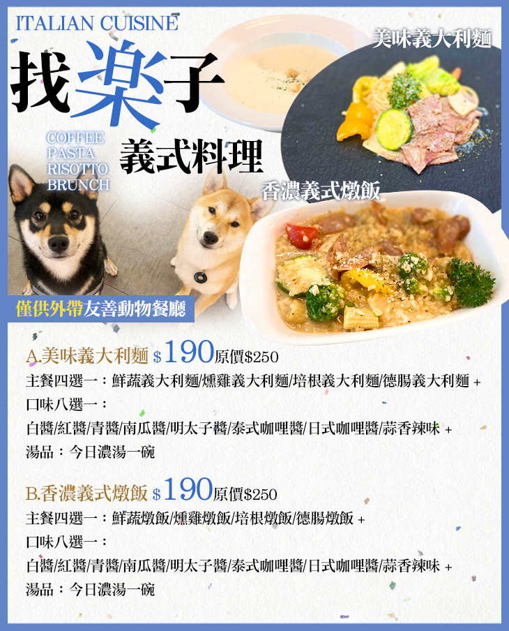 找楽子義式料理 小北店 超值優惠方案 Gomaji夠麻吉