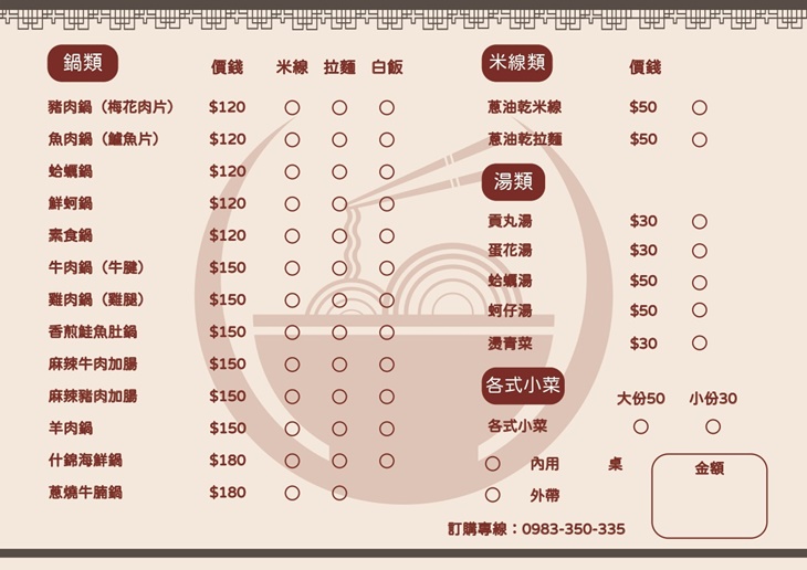 皓砂鍋米線