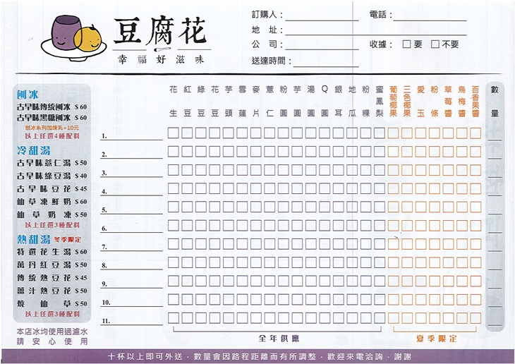 豆腐花甜品店超值優惠方案 Gomaji夠麻吉