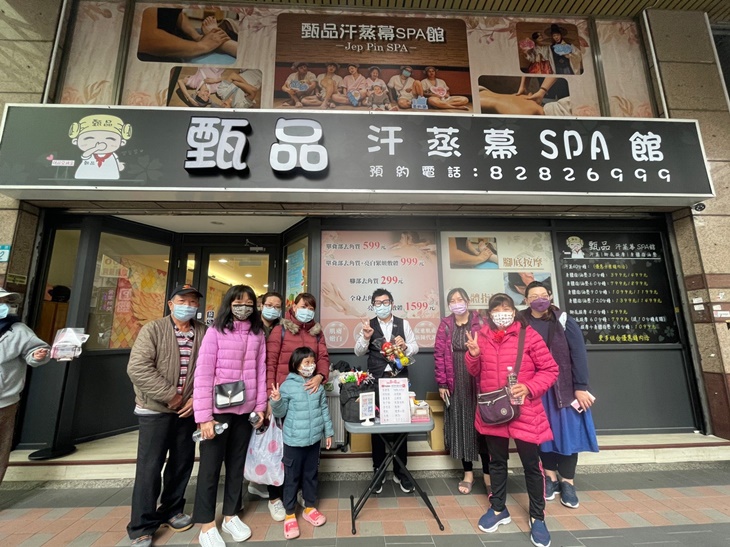 甄品汗蒸幕spa館 