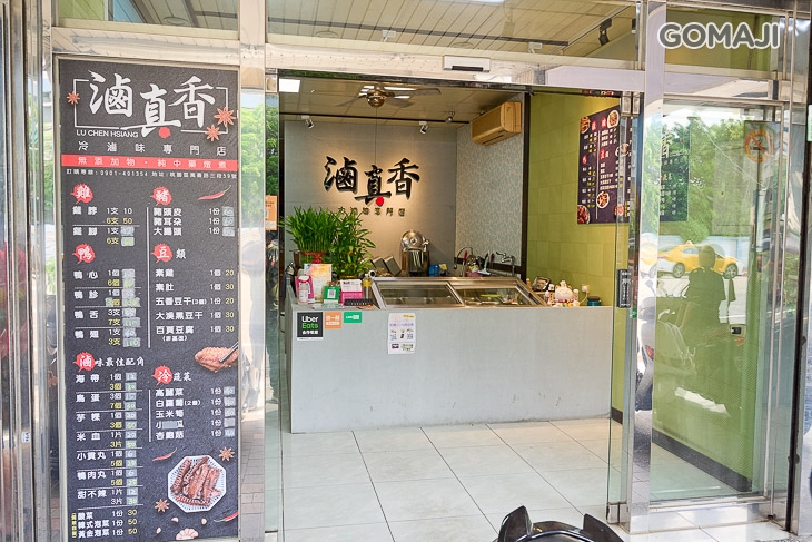 滷真香 冷滷味專門店