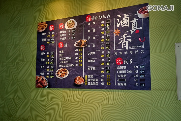 滷真香 冷滷味專門店