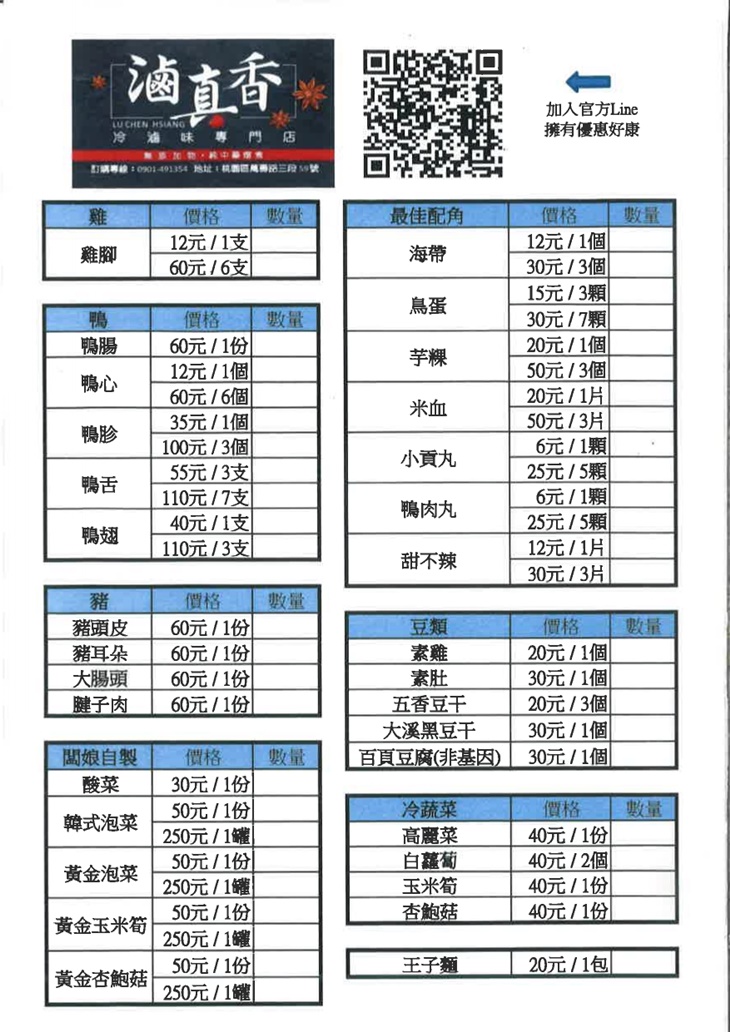 滷真香 冷滷味專門店