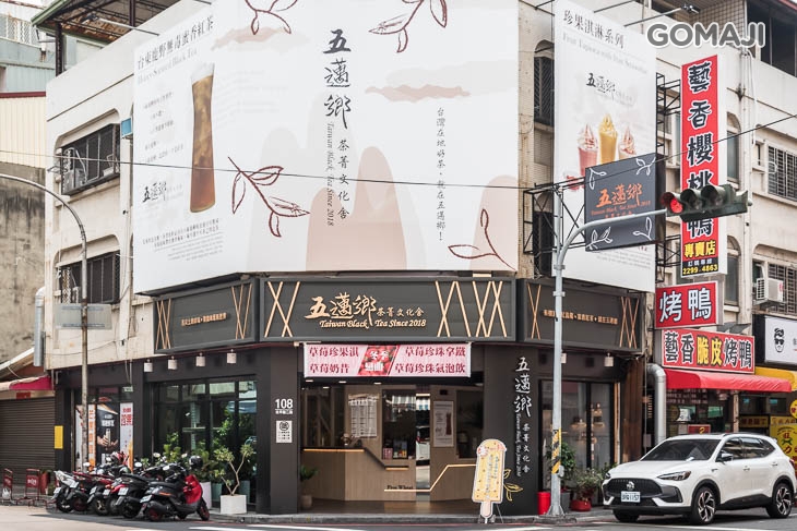 五邁鄉茶菁文化舍(台中旗艦店)
