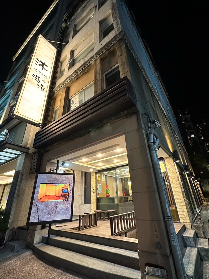 宜蘭礁溪-沐。湯宿