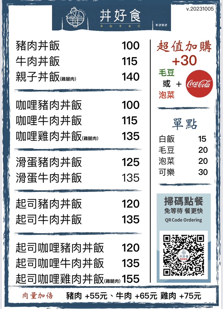 丼好食─丼飯專賣店