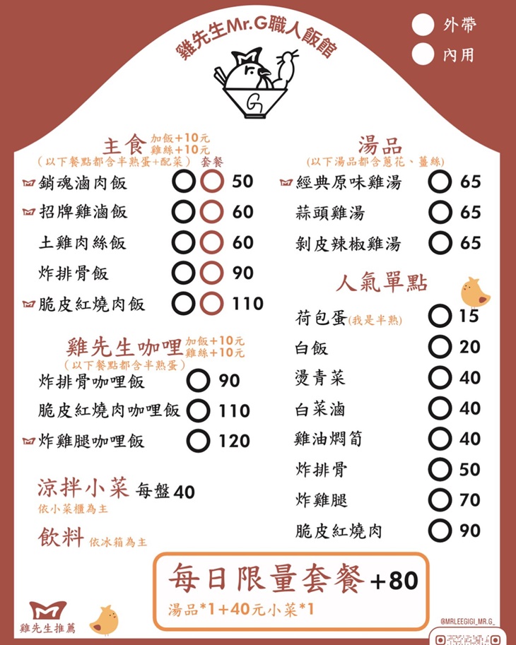 雞先生職人飯館菜單