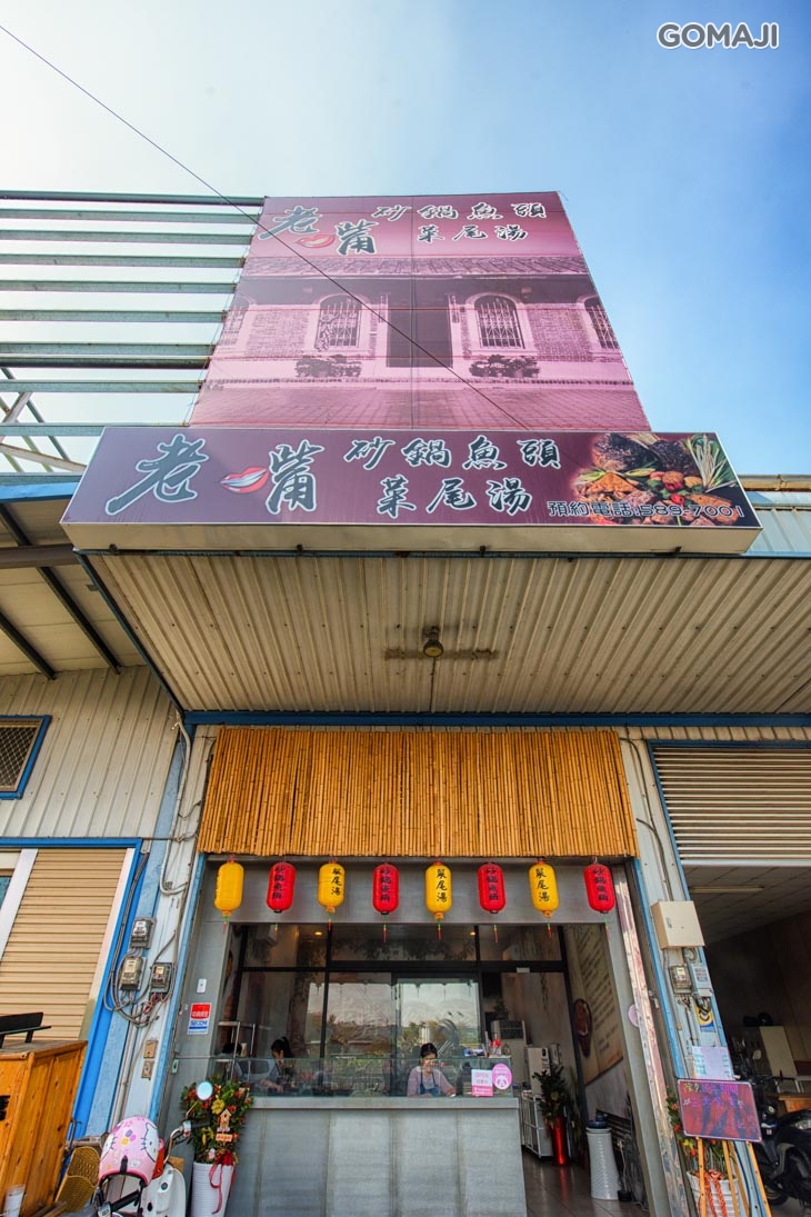 老嘴砂鍋魚頭-菜尾湯