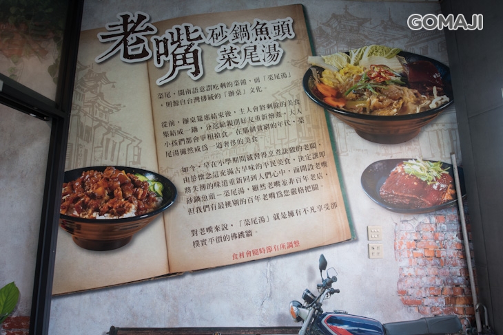 老嘴砂鍋魚頭-菜尾湯