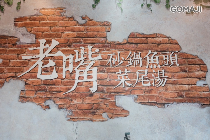 老嘴砂鍋魚頭-菜尾湯