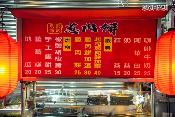 東津鄭記蔥肉餅