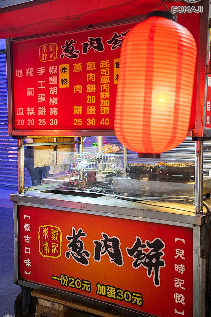 東津鄭記蔥肉餅