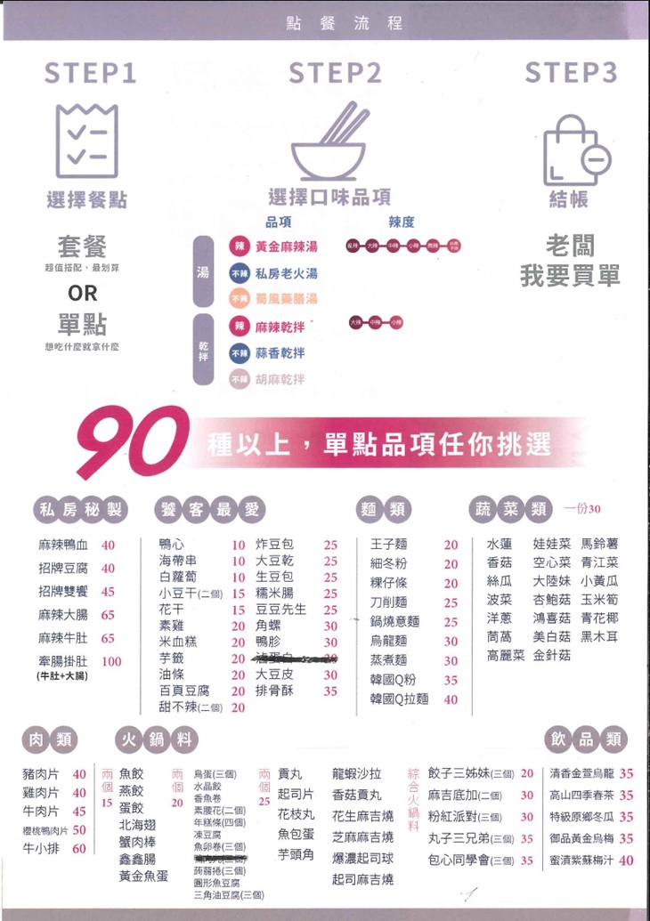 三顧茅廬(台中松竹店)菜單